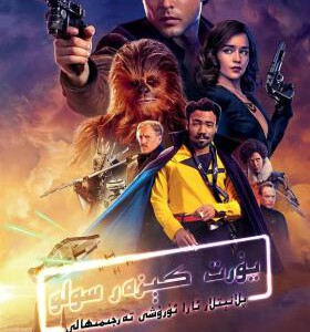 A7-02 4K UHD 游侠索罗：星球大战外传/星战外传2 2018 评分6.9