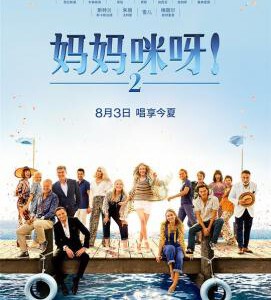 A7-16 4K UHD 妈妈咪呀2/妈妈咪呀2：再次出发 豆瓣7.3 MAMMA MIA! HERE WE GO AGAIN 2018