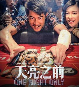 R303天亮之前 2016