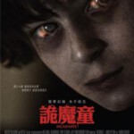 R306化身/诡魔童/卡内阴(灾难动作科幻大片(2016)