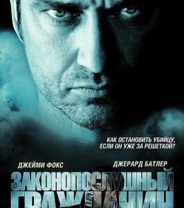 A7-23 4K UHD 守法公民/知法玩法 2009 HDR+杜比视界 评分7.9