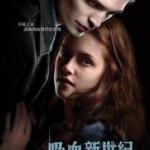 A7-34 4K UHD 暮光之城1/暮色1 豆瓣7.3 暮光之城：无惧的爱(台)/吸血新世纪 TWILIGHT 2008 DV+HDR 杜比视界