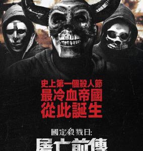 A7-36 4K UHD 人类清除计划4/国定杀戮日：屠亡前传 DTS:X 2018 评分5.3