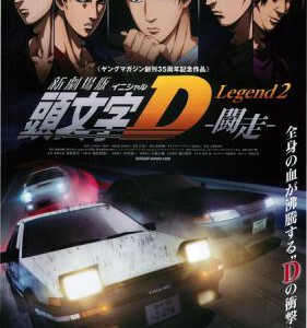 B533头文字D新剧场版2：斗走