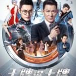 E561王牌逗王牌 粤语，无国语