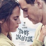F525大洋之间的灯光/爱在海的边缘/为你说的谎 THE LIGHT BETWEEN OCEANS (2016)