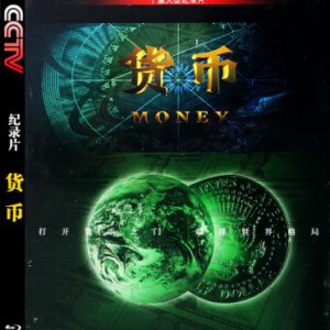 F540纪录片：货币 2012 HDTV高清版+官方国语声轨+官方中文字幕 不支持PS3 PS4
