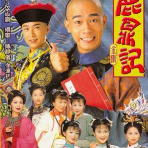 F542-543鹿鼎记 2碟 (1998)《双碟完整版》