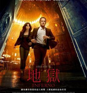 F485但丁密码 地狱/地狱解码 INFERNO (2016) 带静音