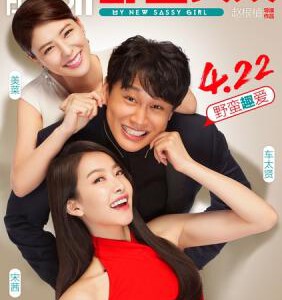 F496我的新野蛮女友 2016 经典韩国爱情电影15年后再续