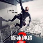 E415机械师2：复活 杜比全景声 带静音 极速秒杀2 MECHANIC：RESURRECTION (2016)