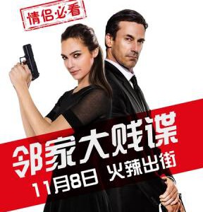 F499邻家大贱谍/间谍大邻演 KEEPING UP WITH THE JONESES (2016)