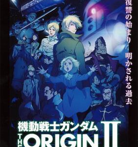 B535机动战士高达THE ORIGIN II 悲伤的阿尔黛西亚