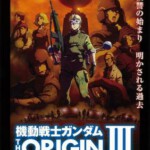 D362机动战士高达III：破晓的起义 MOBILE SUIT GUNDAM：THE ORIGIN III-DAWN OF REBELLION (2016)