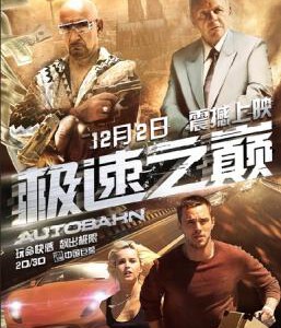 F471极速之巅 AUTOBAHN (2016)