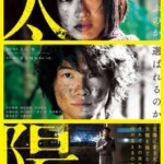 F474太阳 THE SUN (2016) 日本