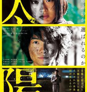 F474太阳 THE SUN (2016) 日本