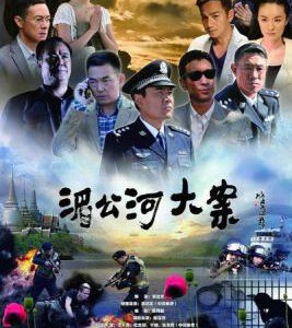 F493-494高清版 湄公河大案 2碟 陈宝国版 不支持PS3 PS4