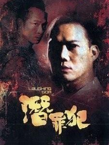 K014潜行阻击 潜罪犯电影版