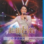 K029超级吕声吕珊2010演唱会