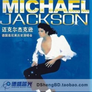 K033迈克尔杰克逊德国慕尼黑历史演唱会