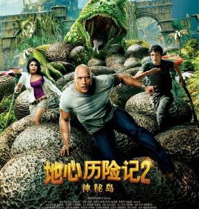 H027 BD50-3D 纯3D 地心历险记2：神秘岛 2012 评分6.2