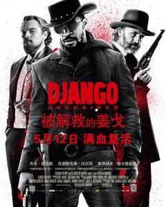 H025 BD50-2D 被解救的姜戈