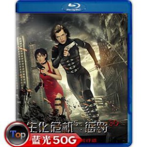 G096 BD50-3D 生化危机5：惩罚 3D+2D(带静音)