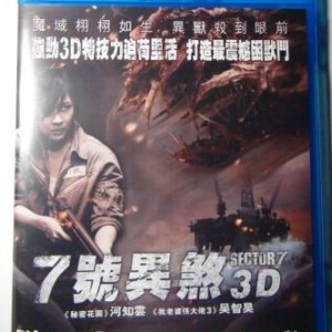 J027深海之战 (港名:7号异煞) 2011 贪婪人 与怪物大战