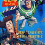 J063 3D 玩具总动员1 TOY STORY 3D 2D+3D 国粤双语