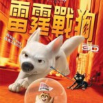 J071闪电狗3D BOLT 3D