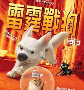 J071闪电狗3D BOLT 3D