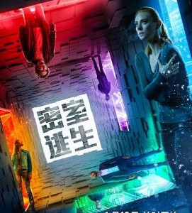 U447密室逃生/密室逃殺 2019 评分7.2