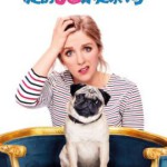 U460我的冤家是条狗/缘来靠八哥？2018 评分6.4