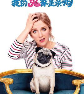 U460我的冤家是条狗/缘来靠八哥?2018 评分6.4