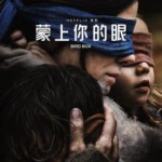 U464蒙上你的眼/鸟箱 2018 评分7.1