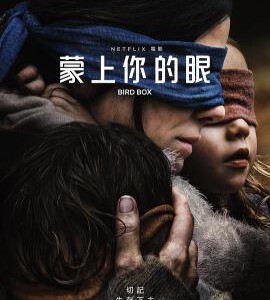 U464蒙上你的眼/鸟箱 2018 评分7.1