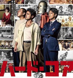 U469硬核机器人 2018 评分6.6 ハード・コア 2018