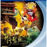J091台湾惊点 3D