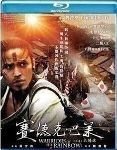 L052赛德克·巴莱 上+下