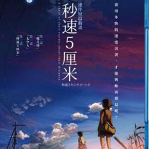 L062秒速5厘米 5 CENTIMETERS PER SECOND 不兼容PS