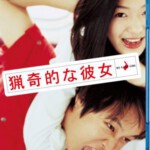 F074我的野蛮女友 （韩版） 独家推出青春感人电影