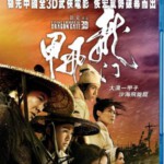 F078龙门飞甲 2011