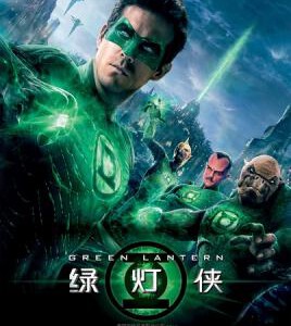 G121 BD50-3D绿灯侠/绿光战警 3D原版 简繁中字