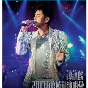 X084-085谭咏麟 2010再度感动 2碟 演唱会