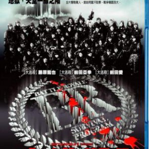 P089大逃杀2：安魂曲