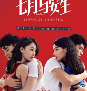 F484七月与安生(正式版)