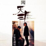 U475伴我闯天涯 1989 评分7.1