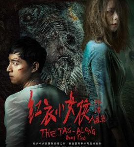 U476人面鱼:红衣小女孩外传 2018 评分5.6