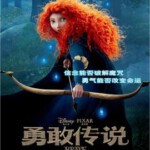 G145 BD50勇敢传说3D/勇敢传说之幻险森林3D（带国粤语配音）